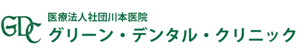 グリーン・デンタル・クリニック 室蘭市八丁平 歯科